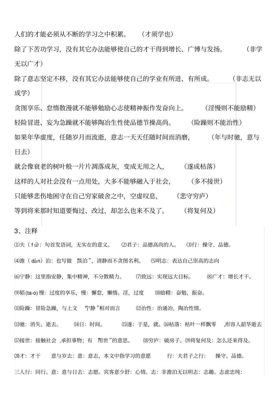 诸葛亮诫子书原文及赏析_第3页