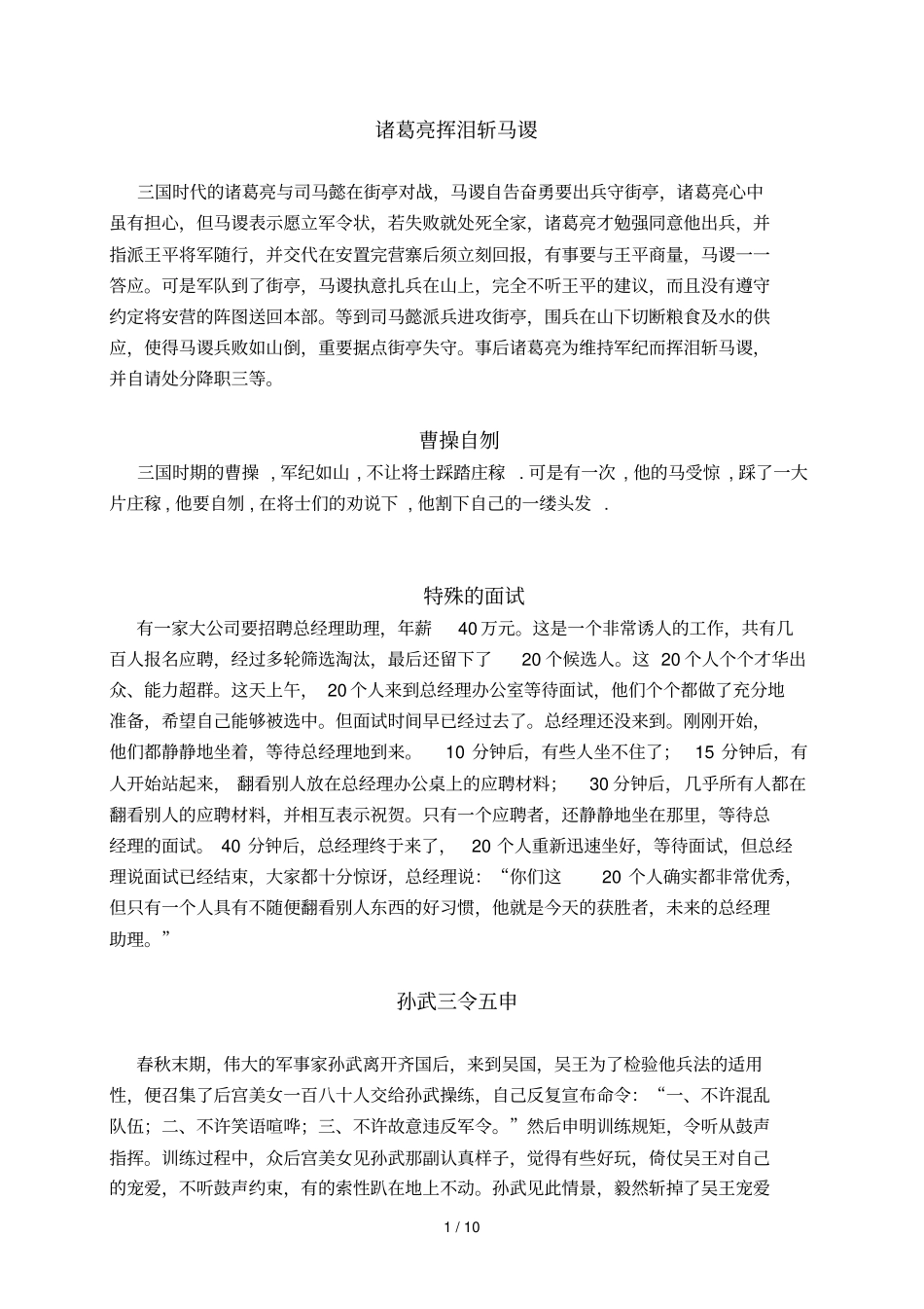 诸葛亮挥泪斩马谡_第1页