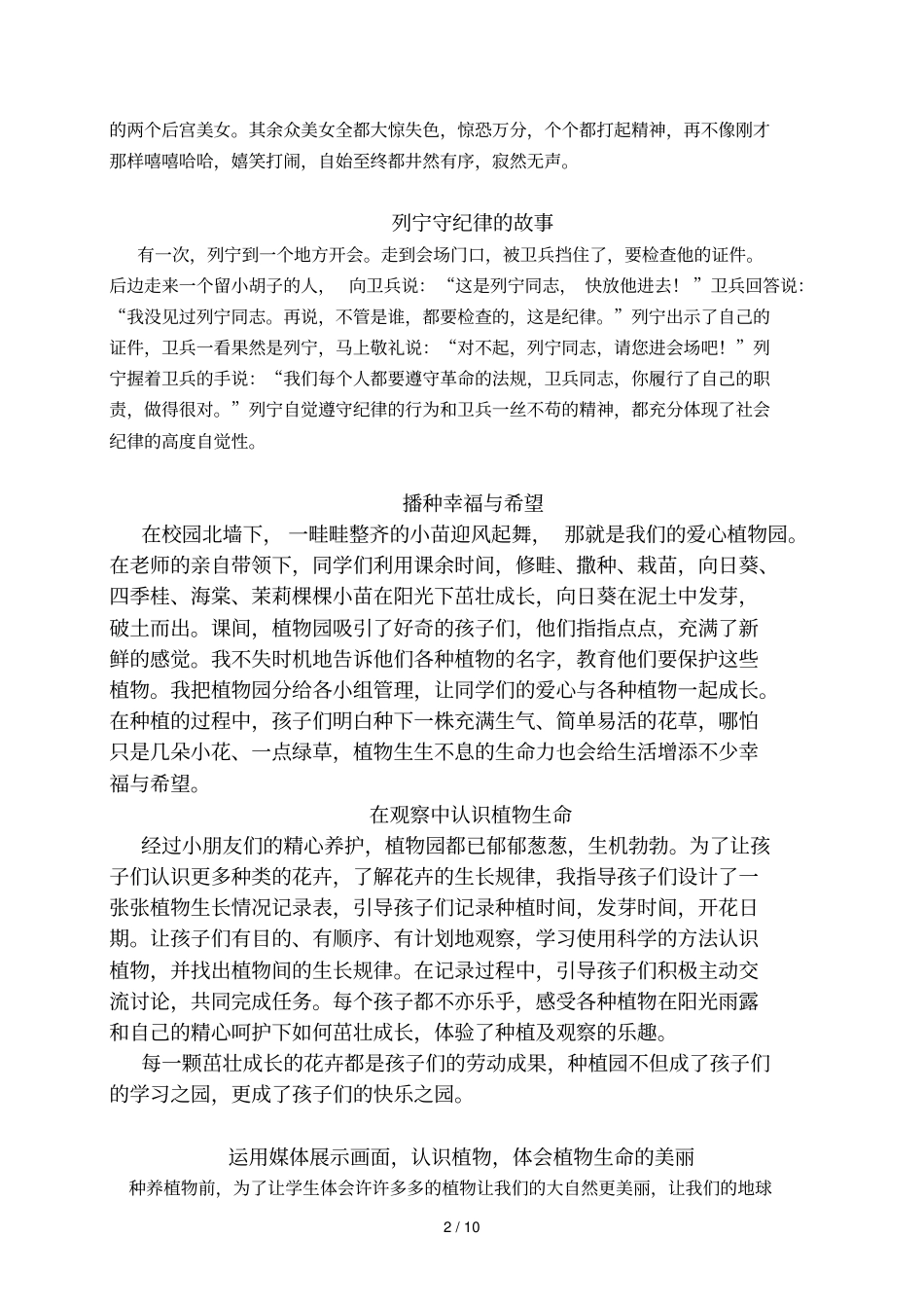 诸葛亮挥泪斩马谡_第2页