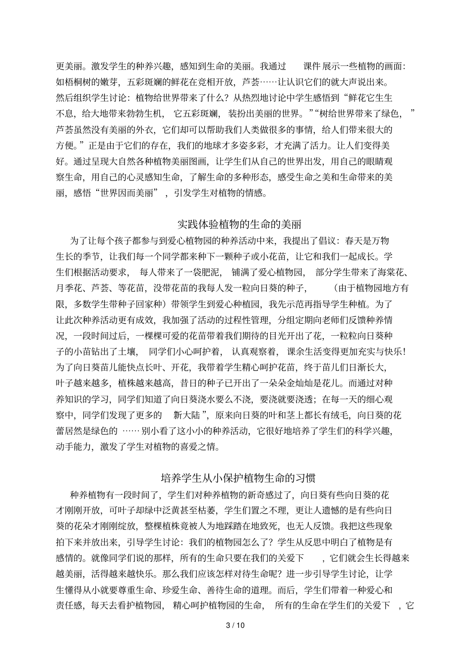 诸葛亮挥泪斩马谡_第3页