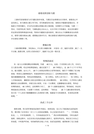 诸葛亮挥泪斩马谡