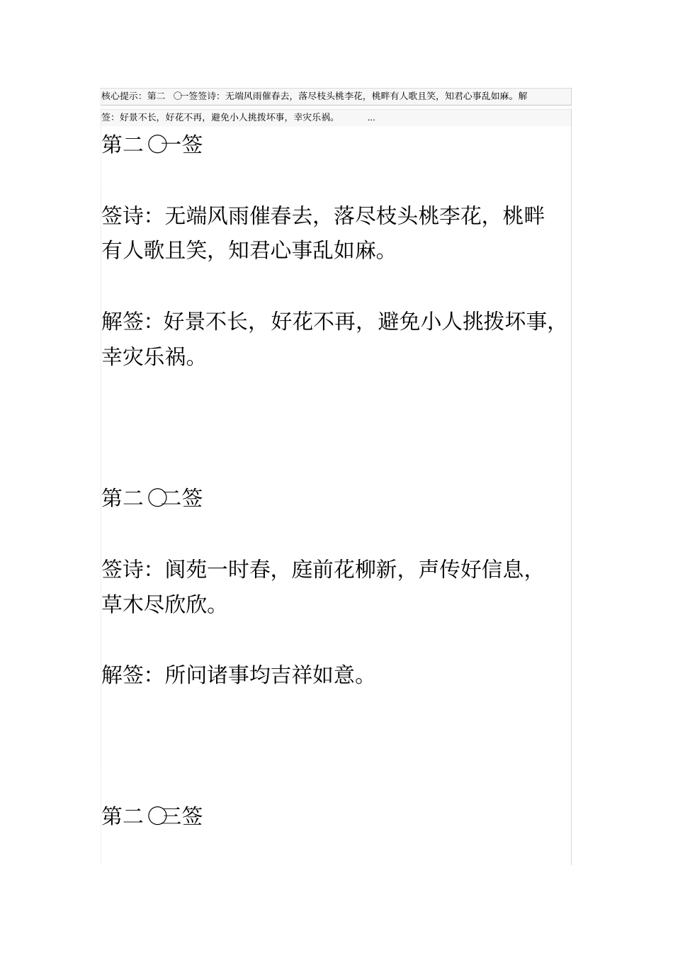 诸葛神数384签文5_第2页