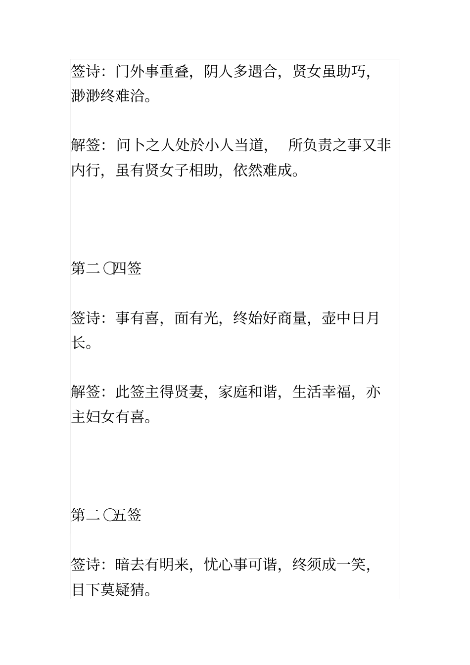 诸葛神数384签文5_第3页