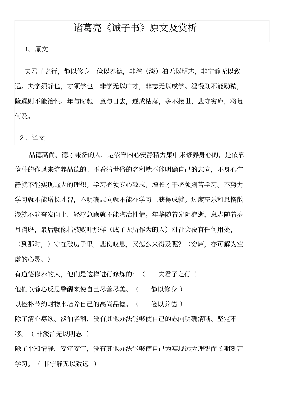 诸葛亮诫子书原文及赏析学习资料_第2页
