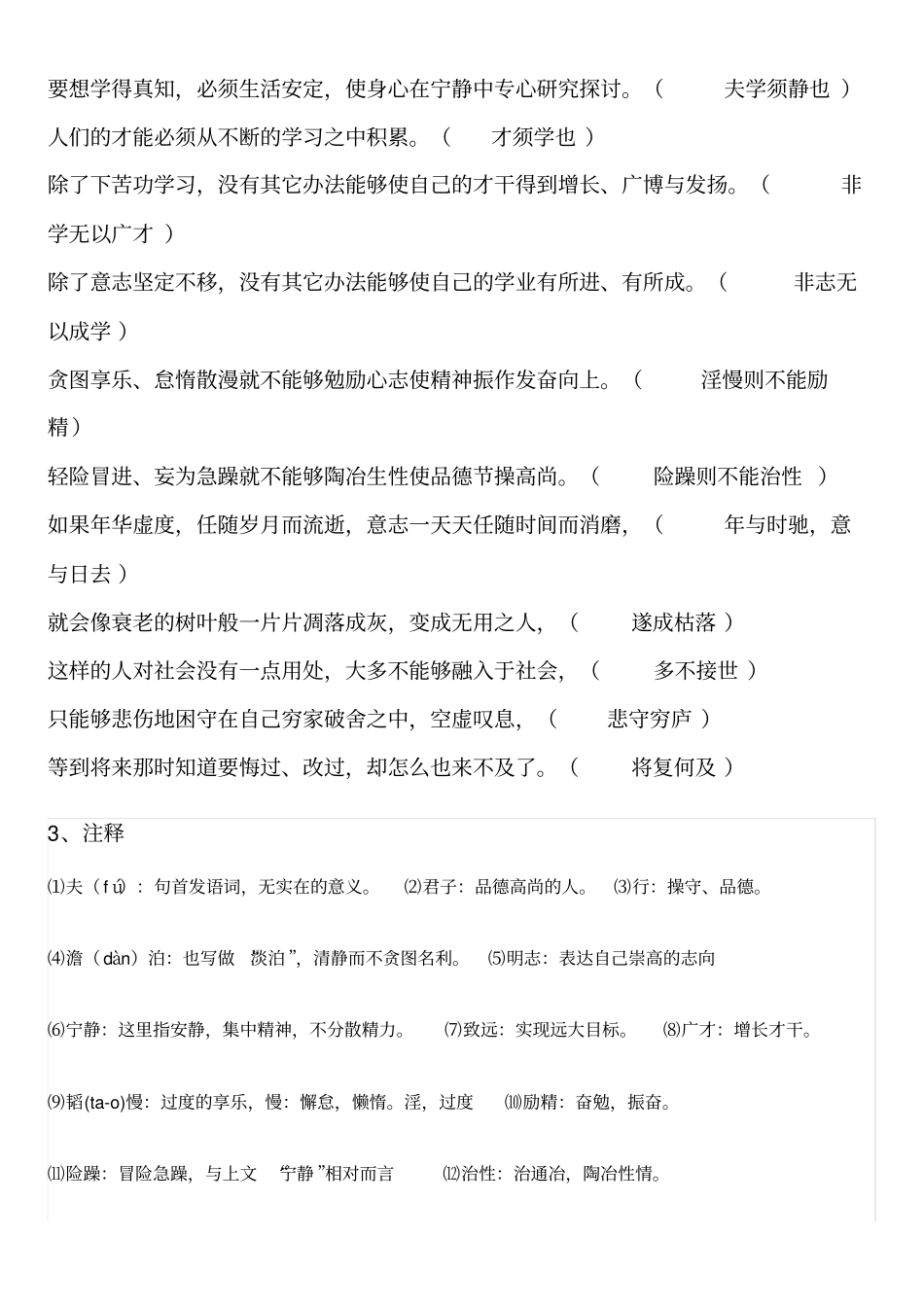 诸葛亮诫子书原文及赏析学习资料_第3页