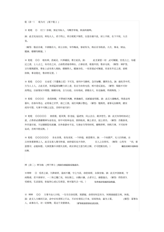 诸葛神算白话版本