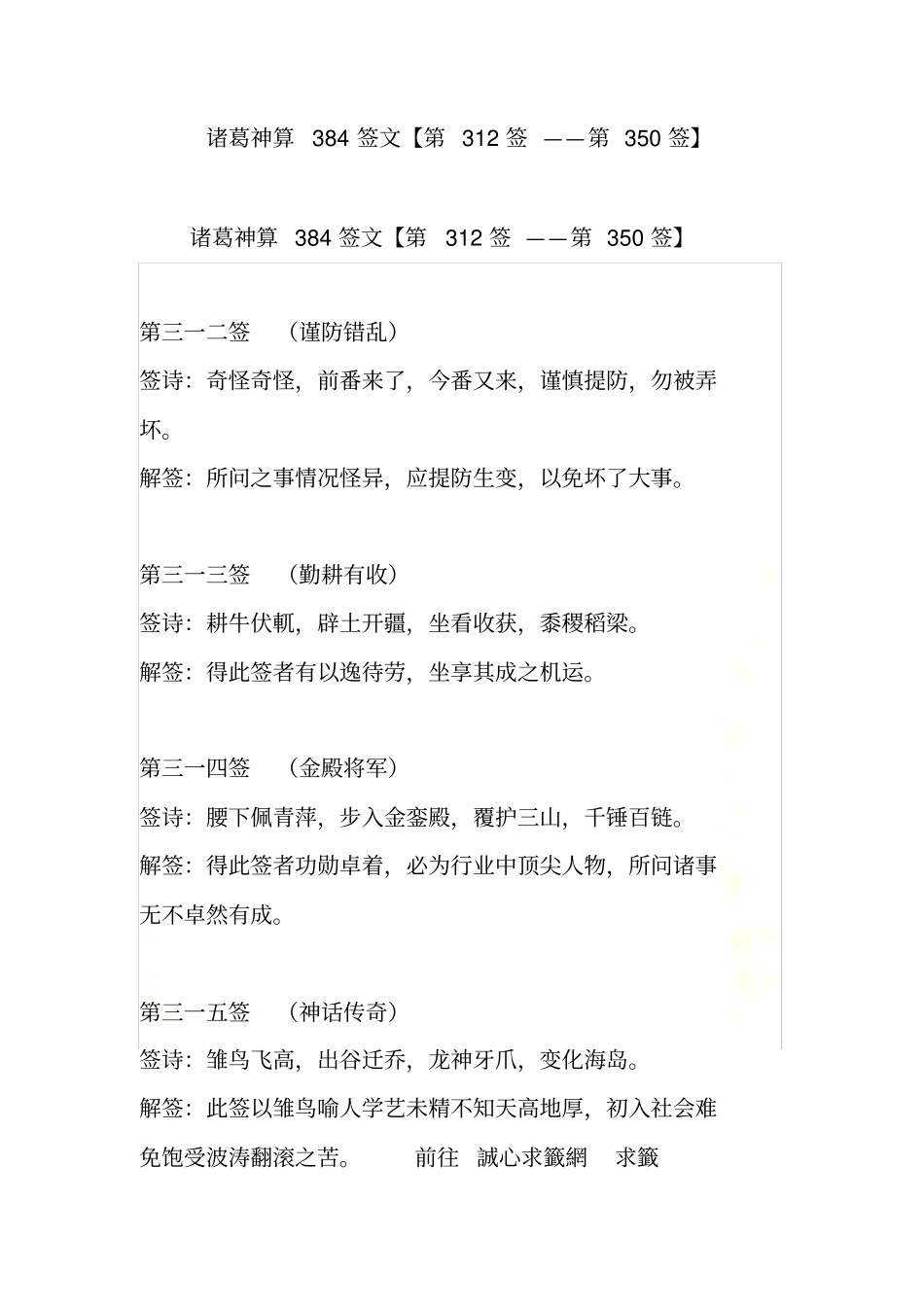 诸葛神算384签文【第312签-第350签】_第2页