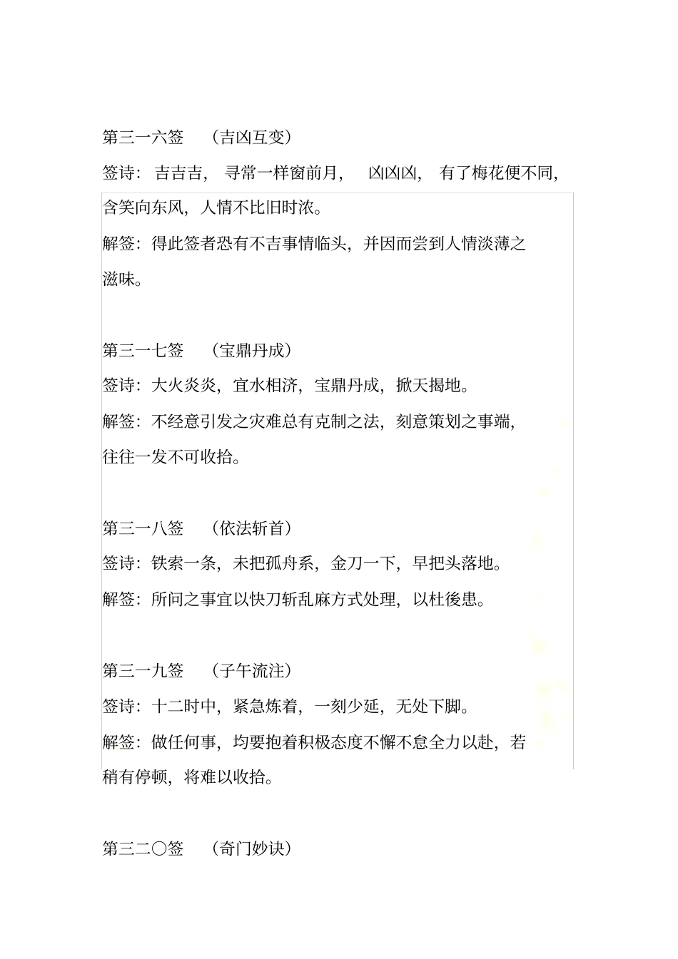 诸葛神算384签文【第312签-第350签】_第3页