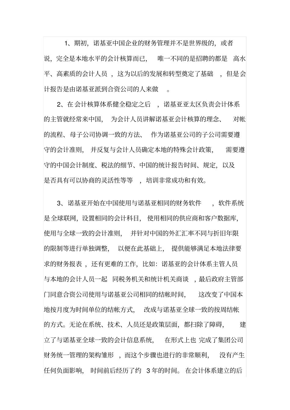 诺基亚中国财务管理案例_第2页