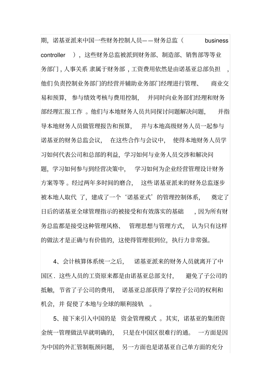 诺基亚中国财务管理案例_第3页