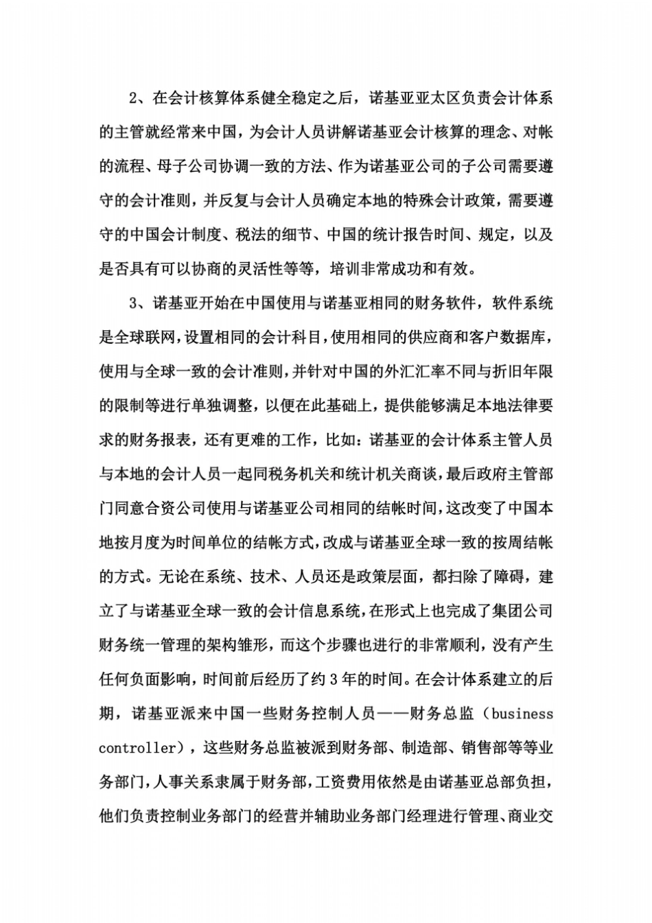 诺基亚中国的财务管理实施案例8_第3页