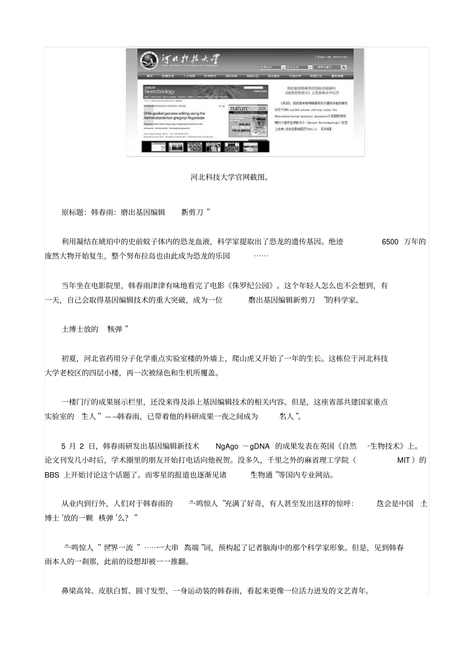 诺奖级学者：在其他985、211高校可能就被淘汰了讲解_第2页