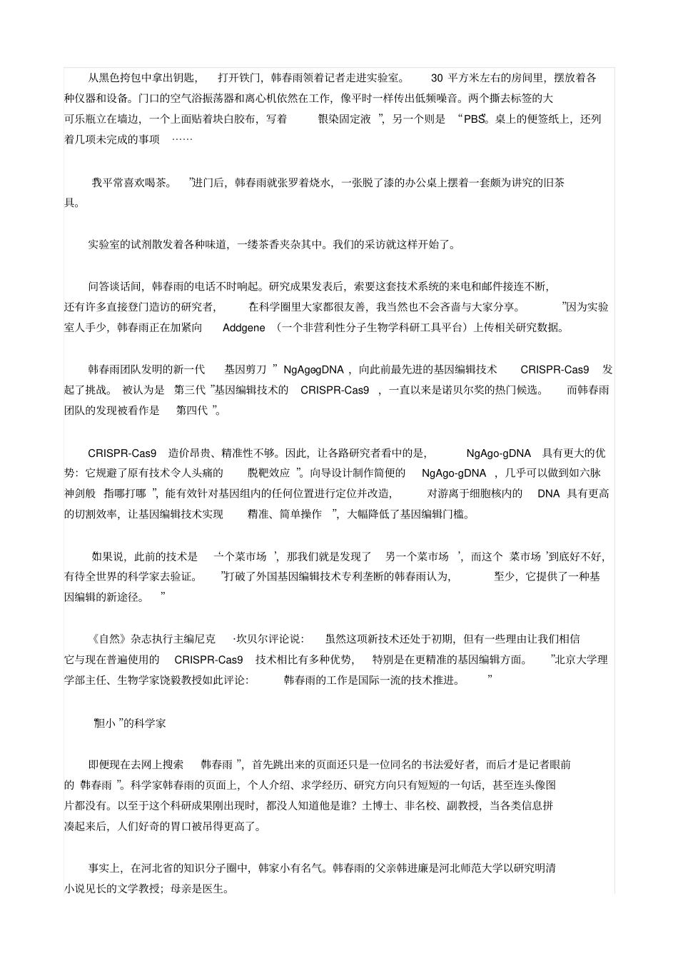 诺奖级学者：在其他985、211高校可能就被淘汰了讲解_第3页