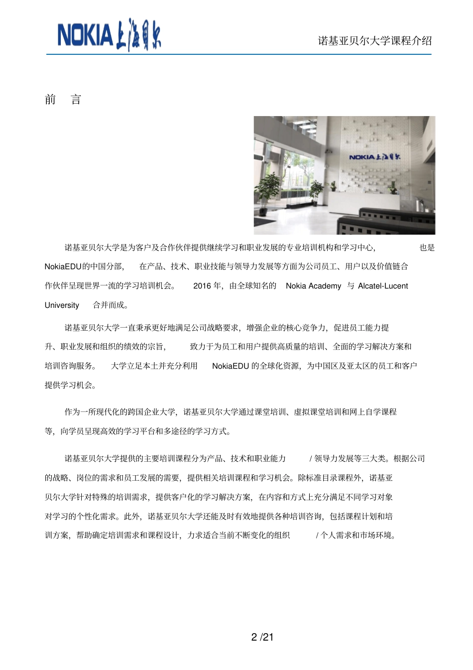 诺基亚贝尔大学云计算及运营商网络云化培训目录_第3页