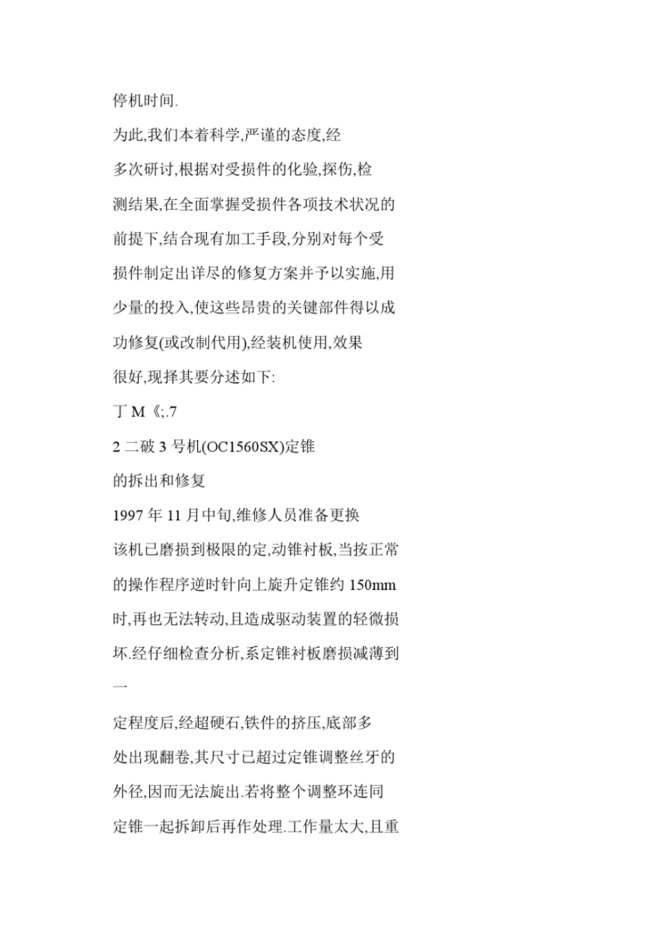 诺德伯格圆锥破碎机受损零部件的修复_第2页