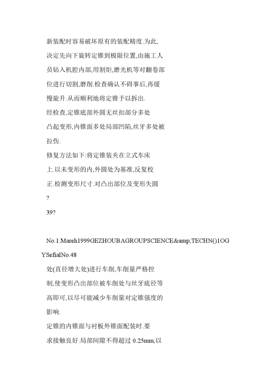 诺德伯格圆锥破碎机受损零部件的修复_第3页