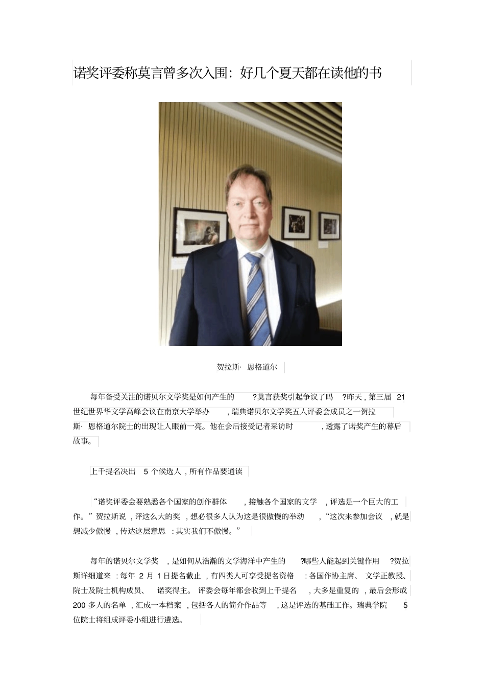 诺奖评委称莫言曾多次入围：好几个夏天都在读他的书_第1页