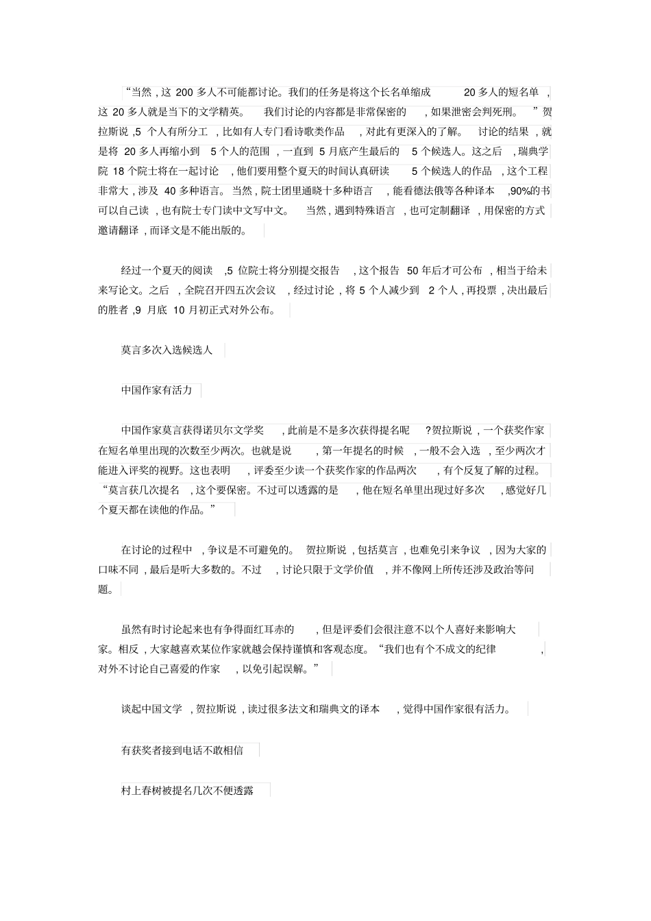 诺奖评委称莫言曾多次入围：好几个夏天都在读他的书_第2页