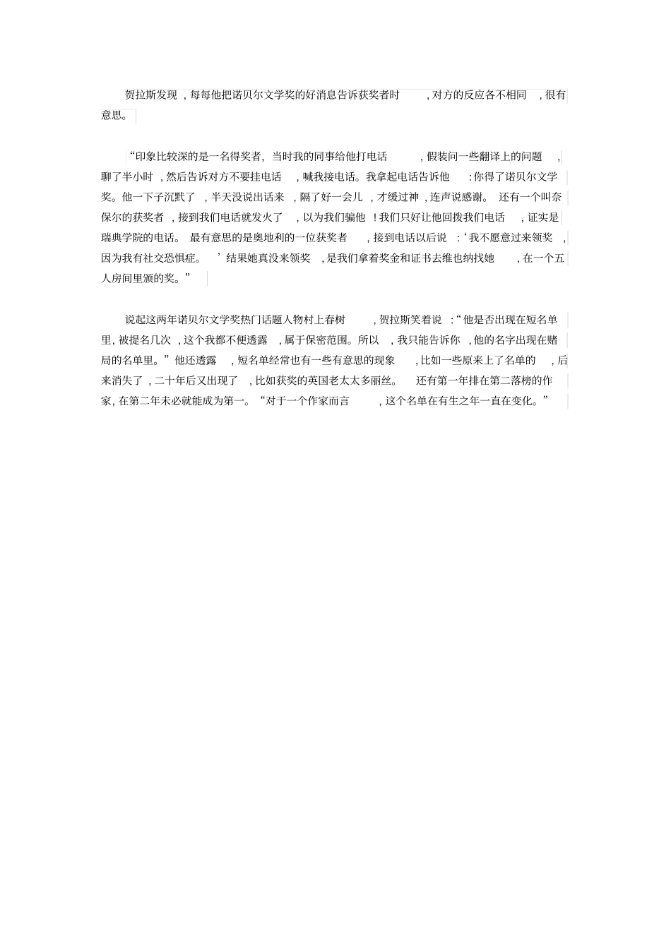 诺奖评委称莫言曾多次入围：好几个夏天都在读他的书_第3页