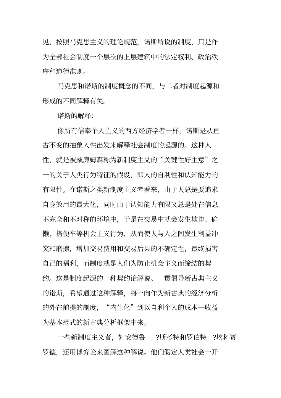诺斯与马克思：对社会制度起源和本质的两种解释_第2页