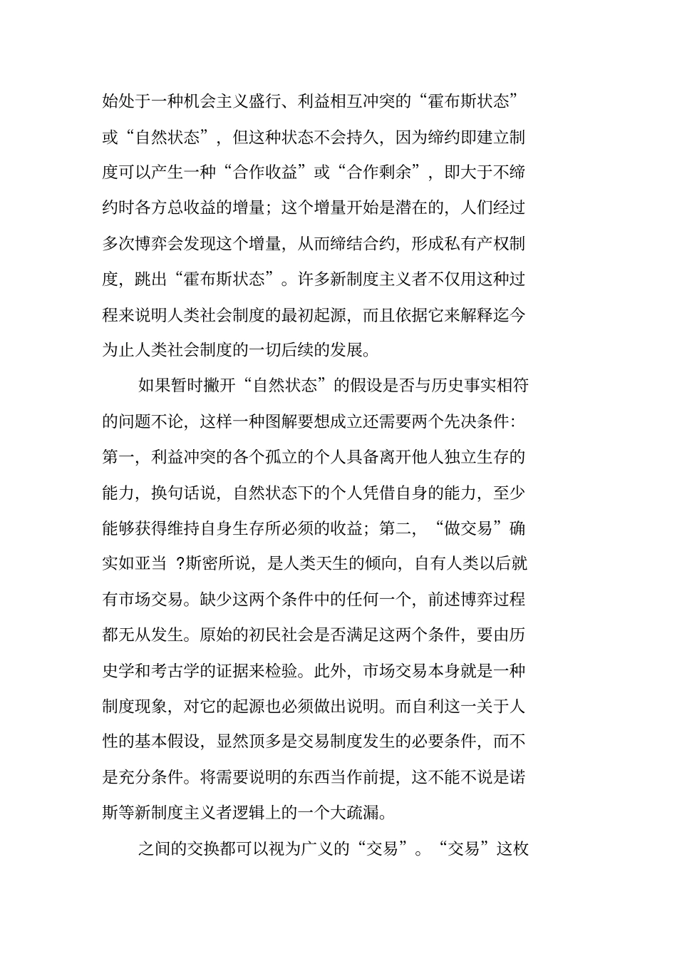 诺斯与马克思：对社会制度起源和本质的两种解释_第3页