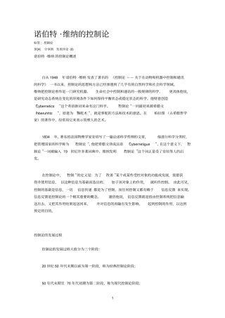 诺伯特_维纳的控制论