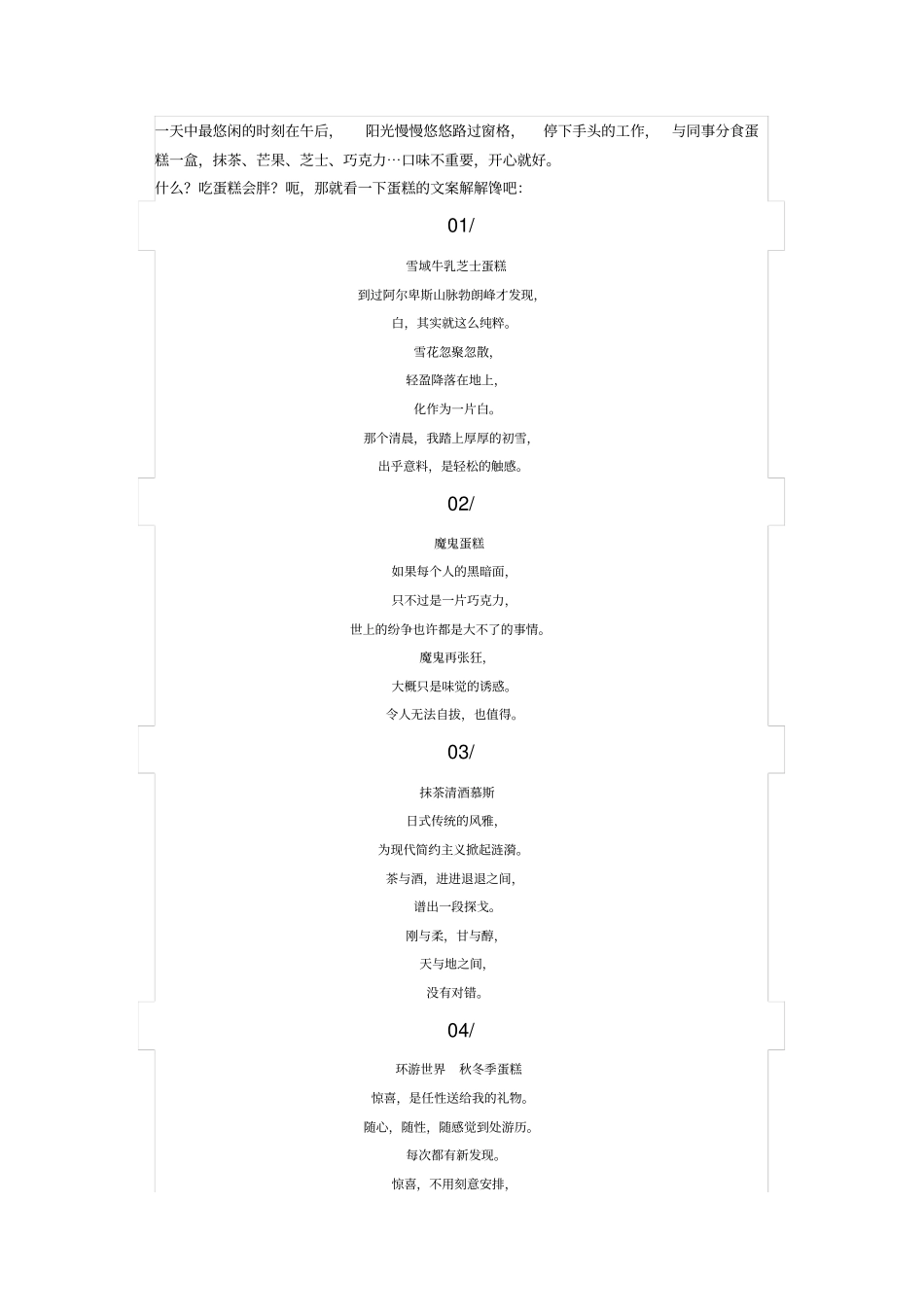 诺心的文案比蛋糕更诱人!_第1页