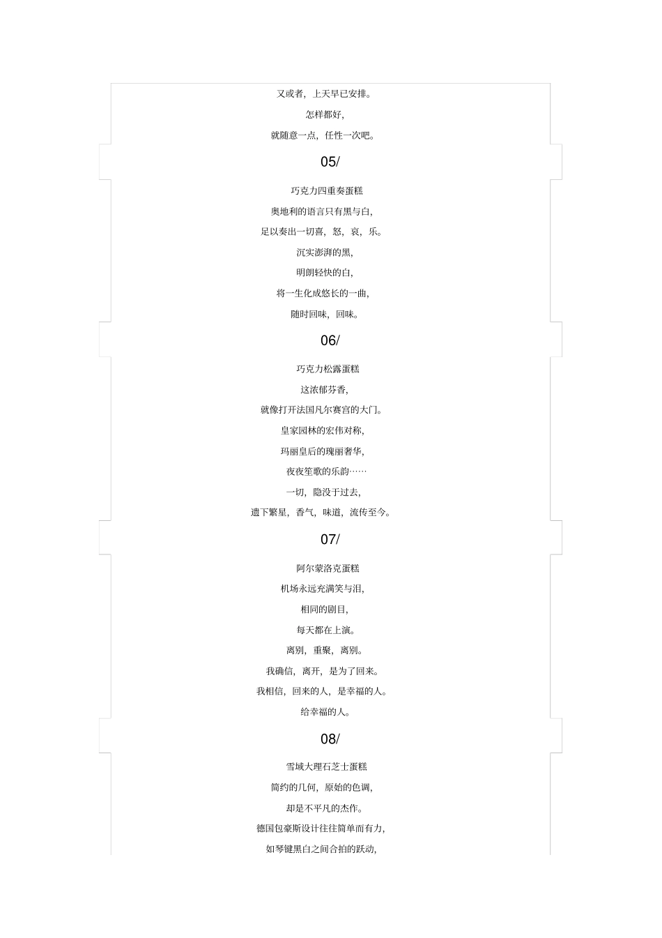 诺心的文案比蛋糕更诱人!_第2页