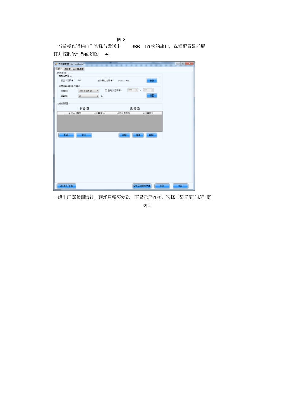 诺瓦调试步骤_第3页