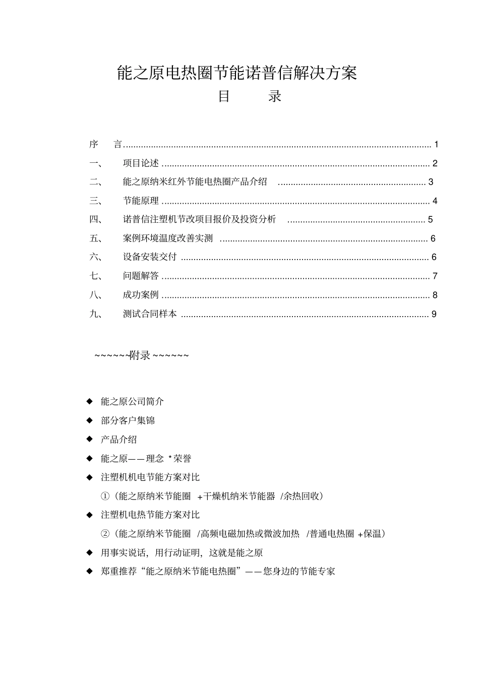 诺普信注塑机电热圈节能改造方案_第2页
