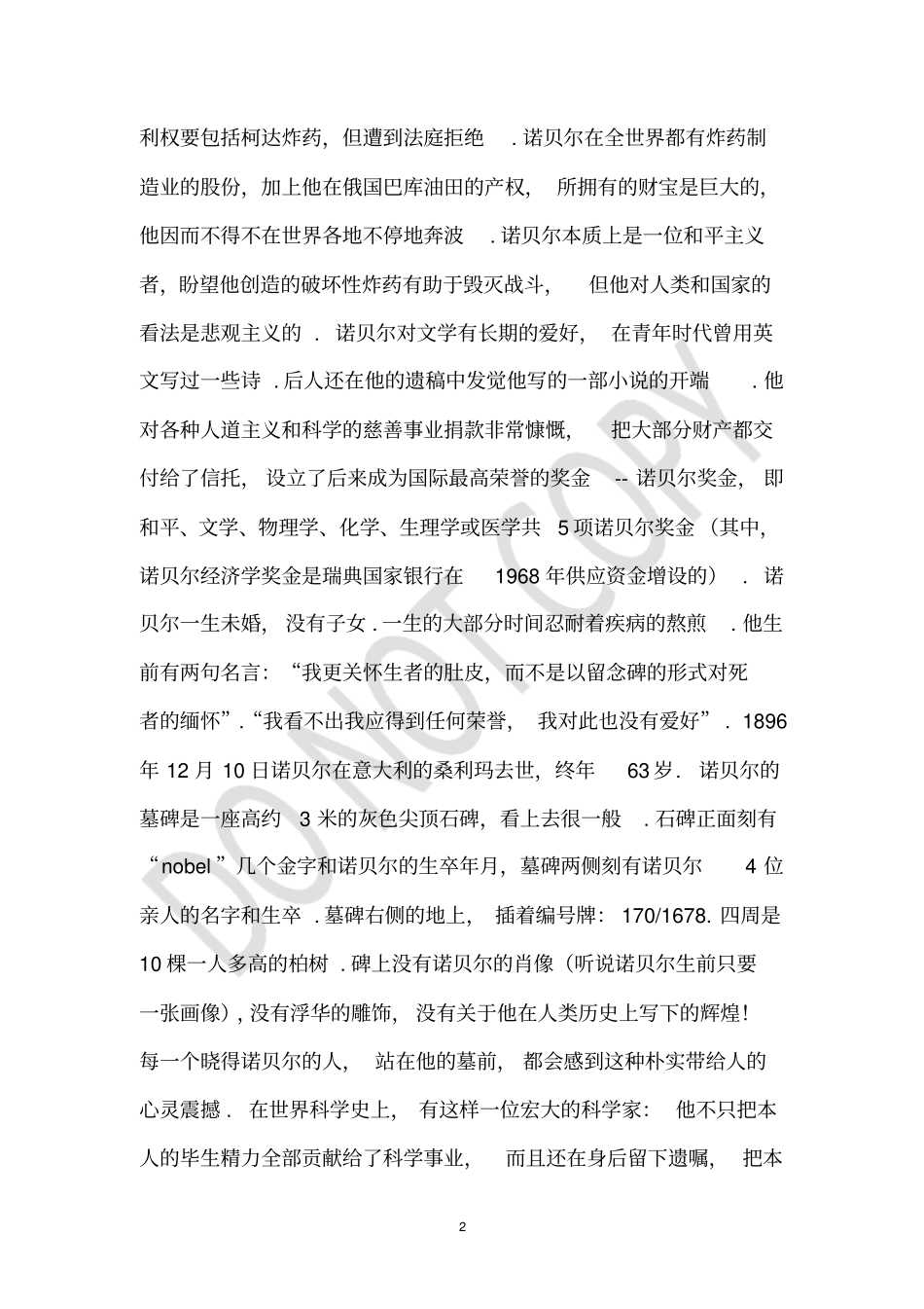 诺贝尔生平简介要简短的_第2页