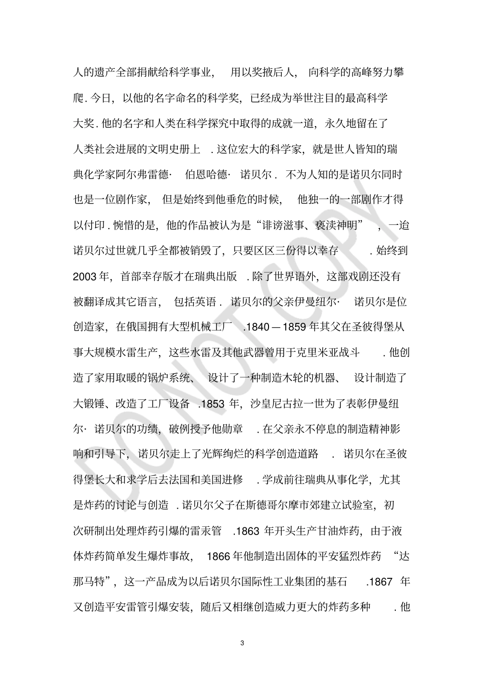 诺贝尔生平简介要简短的_第3页