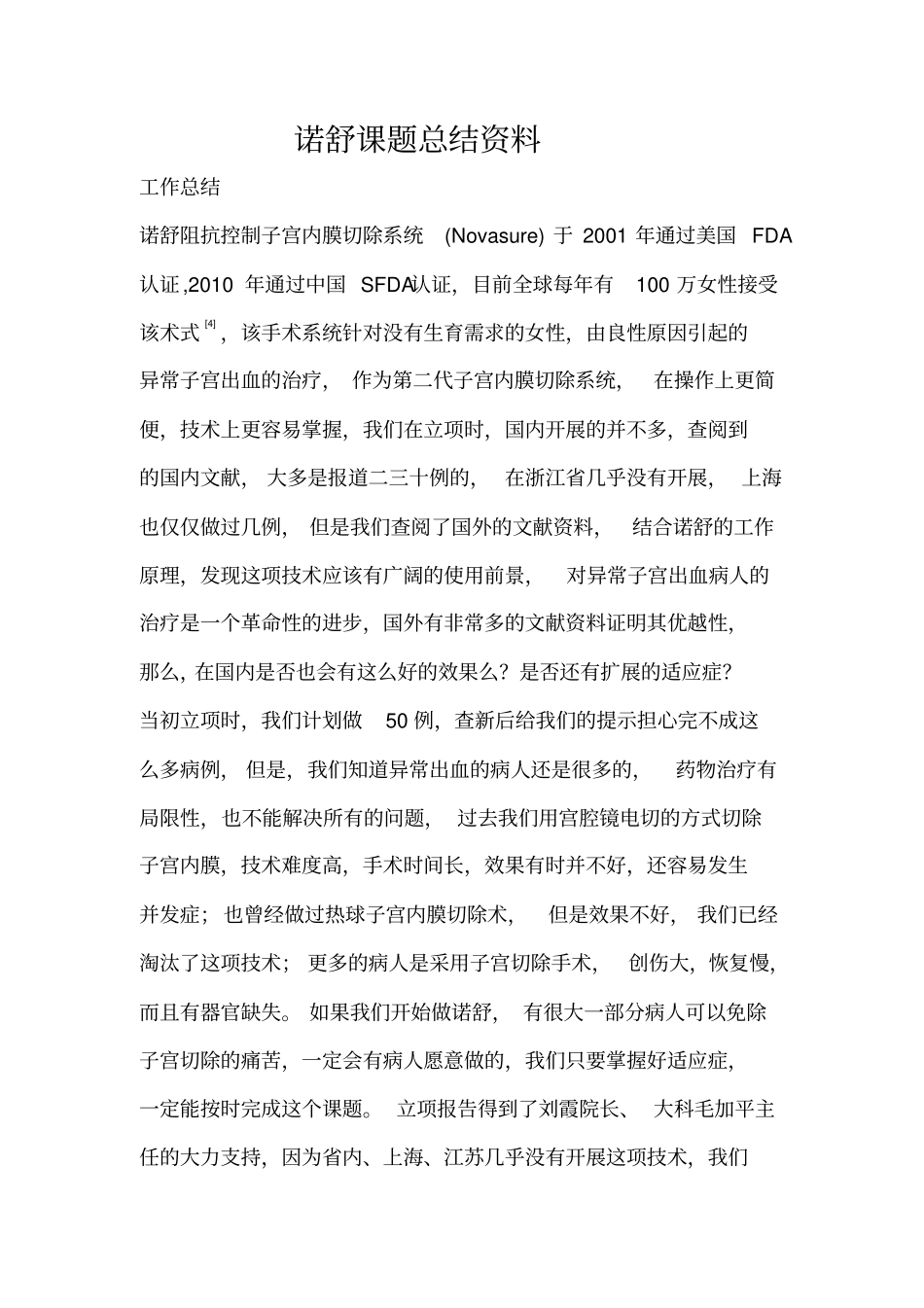 诺舒课题总结资料讲解_第1页