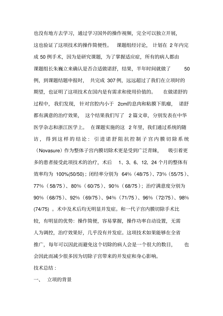 诺舒课题总结资料讲解_第2页