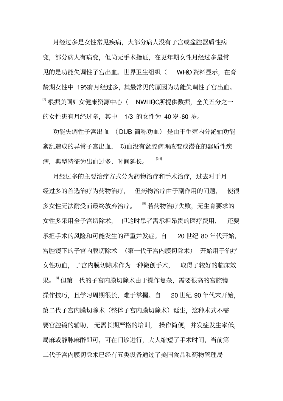 诺舒课题总结资料讲解_第3页