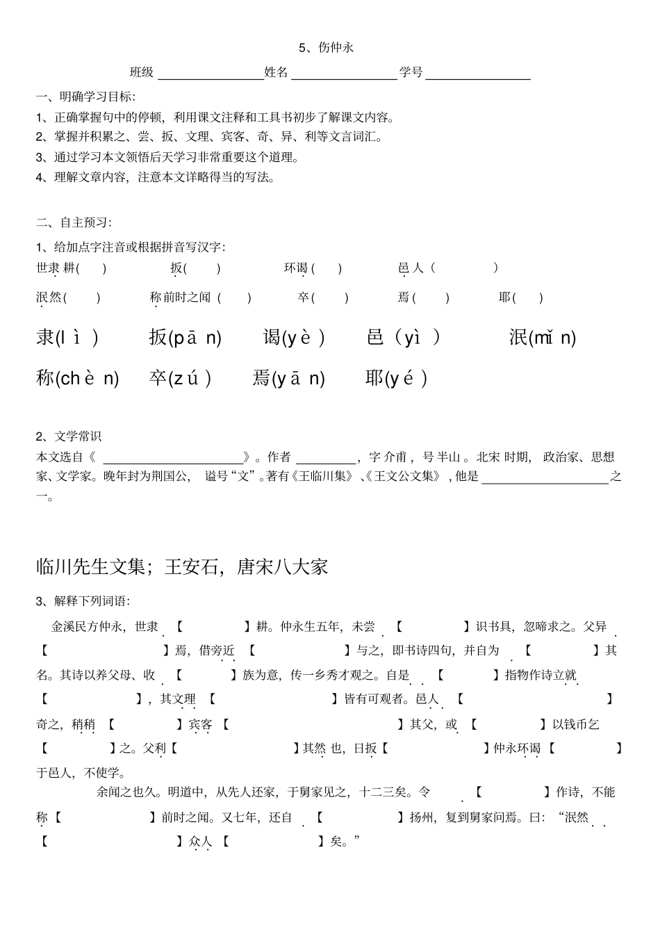 课伤仲永导学案及答案_第1页