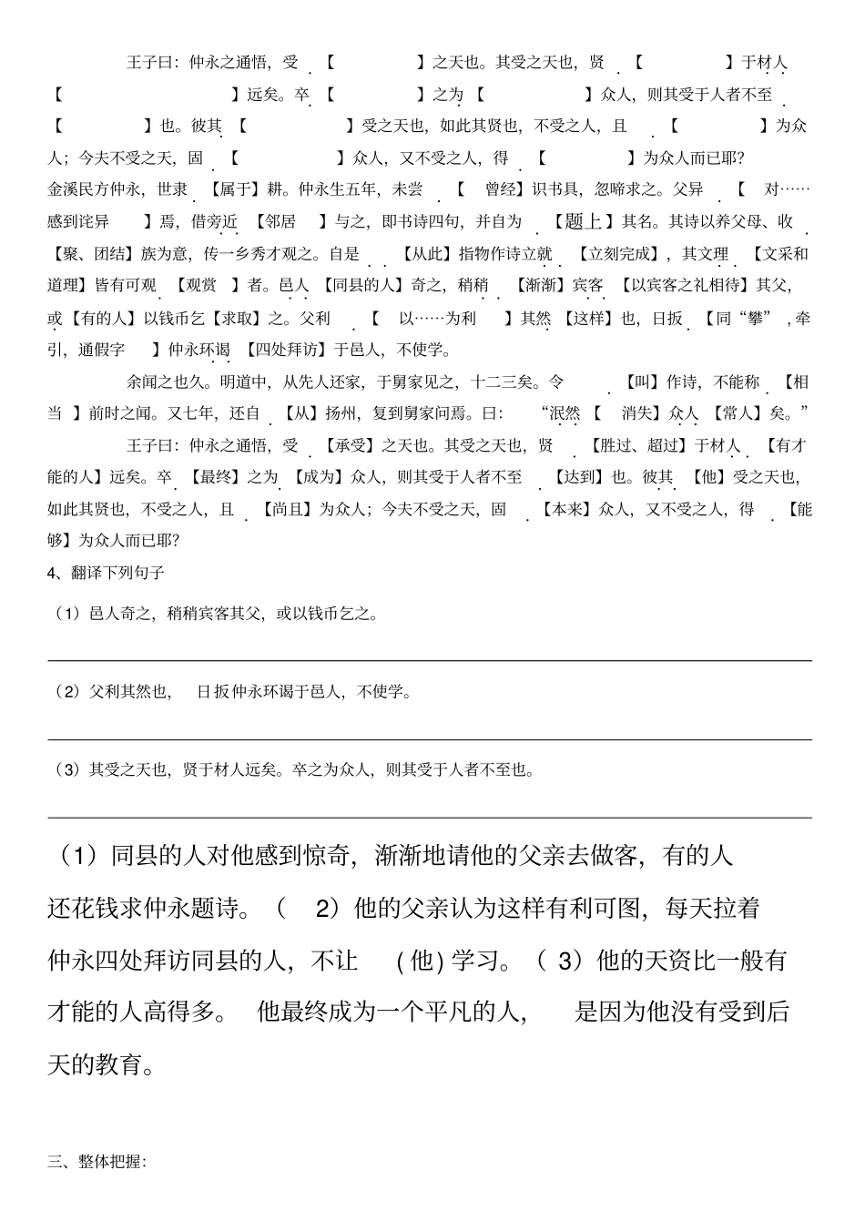 课伤仲永导学案及答案_第2页