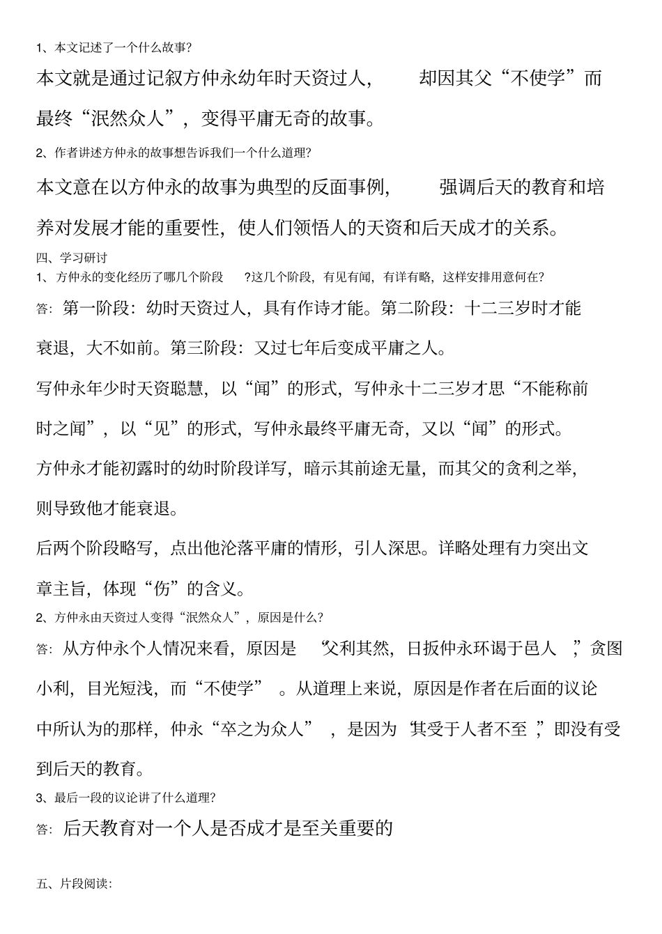 课伤仲永导学案及答案_第3页