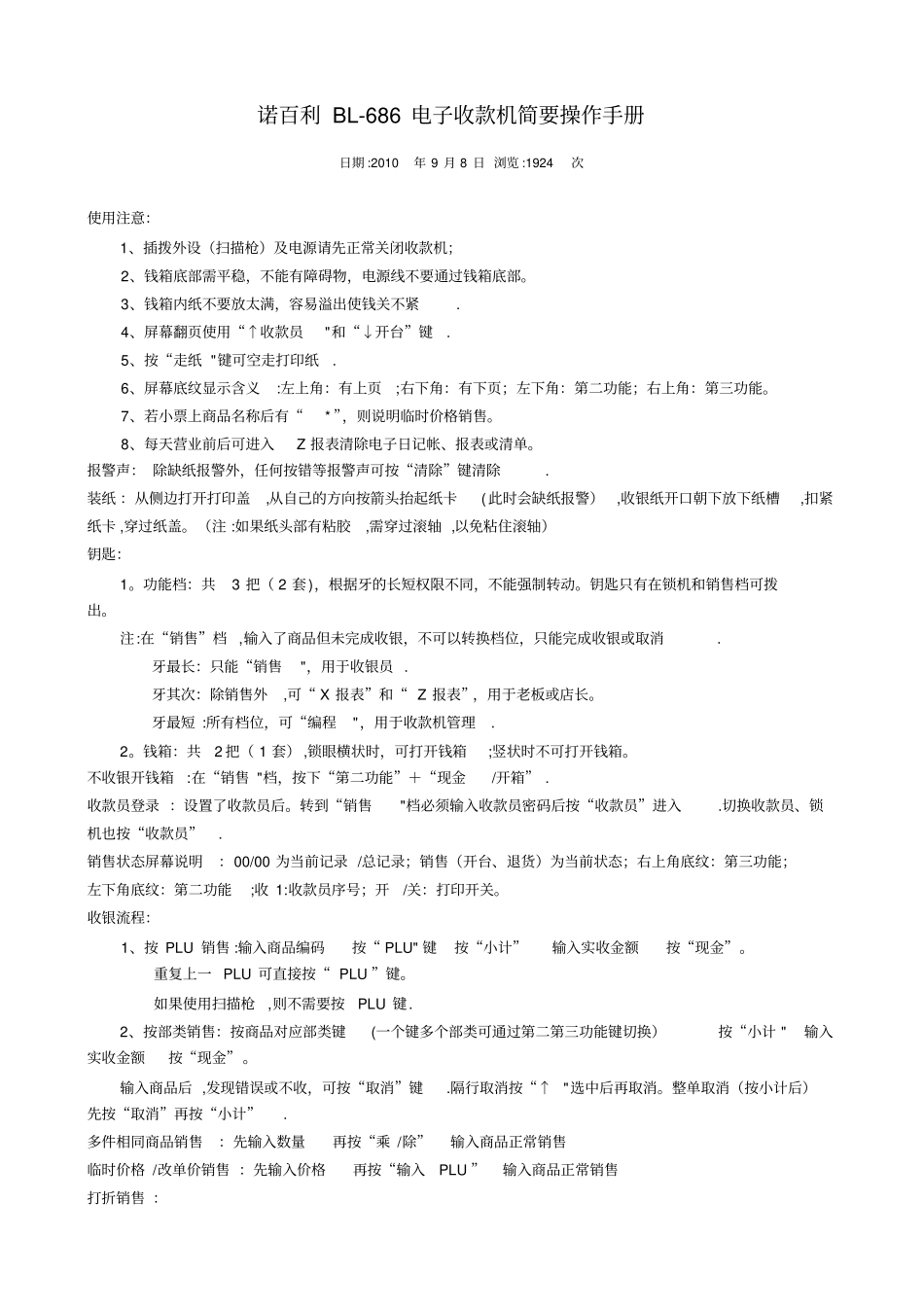 诺百利BL-686电子收款机简要操作手册_第1页