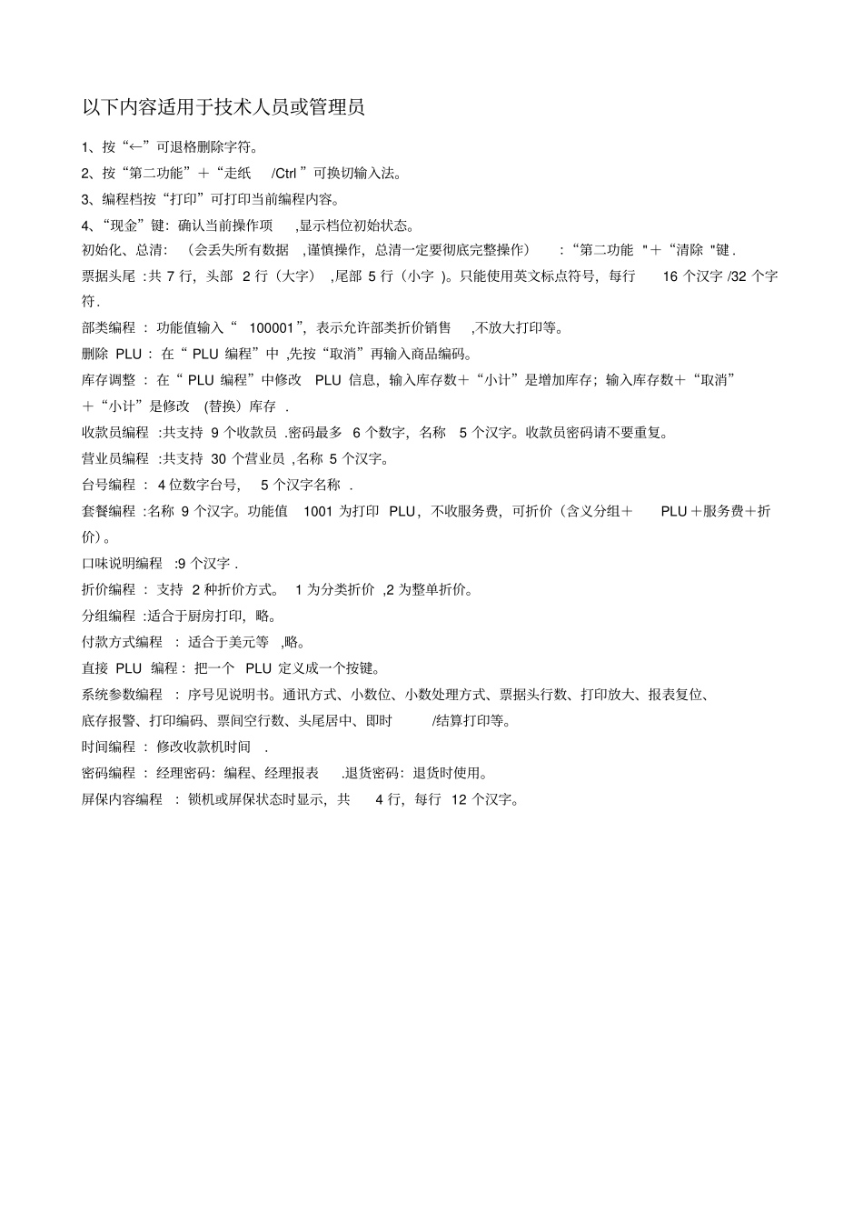 诺百利BL-686电子收款机简要操作手册_第3页