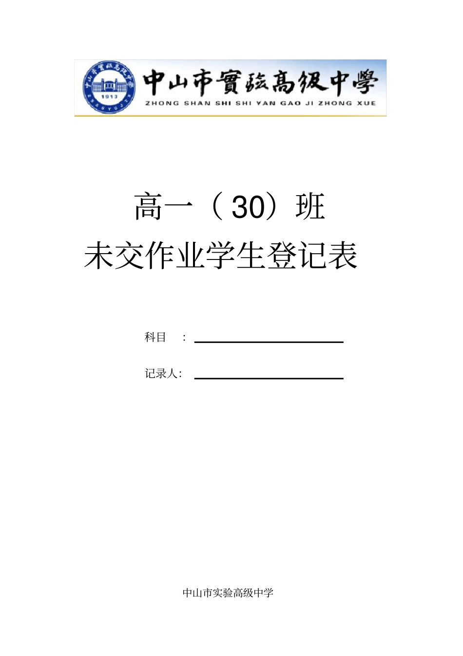 课代表作业情况登记薄汇编_第1页