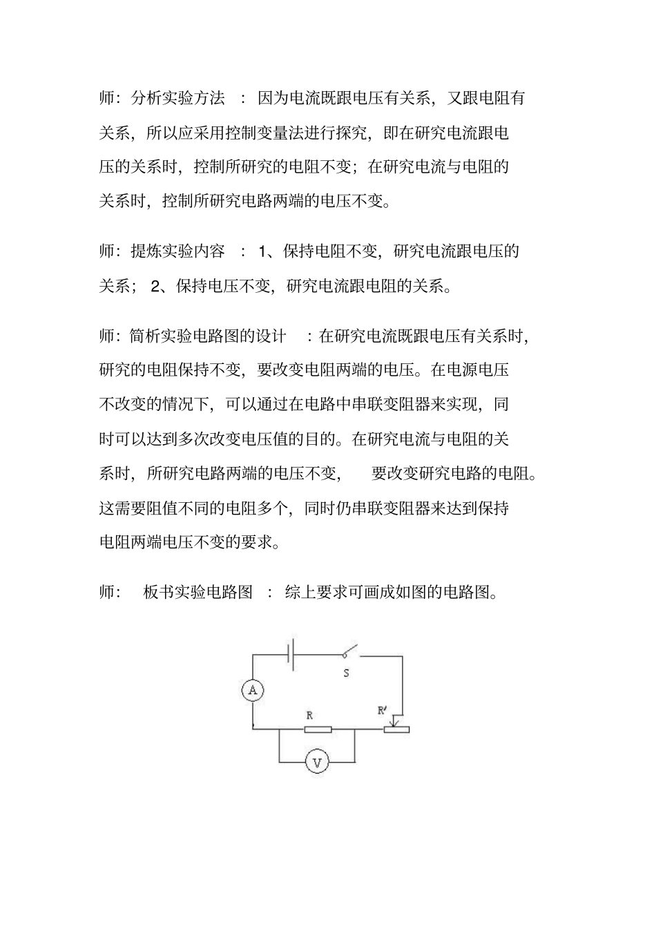 课例研究报告汇总_第2页