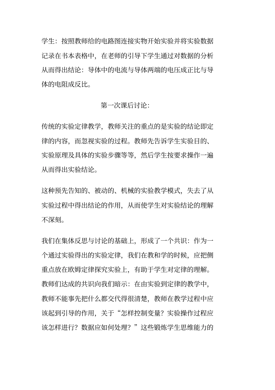 课例研究报告汇总_第3页