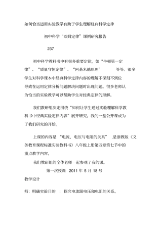 课例研究报告汇总