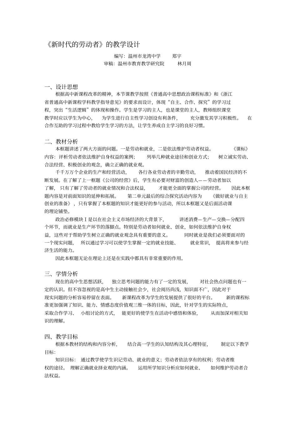 课例：新时代的劳动者教学设计二_第1页
