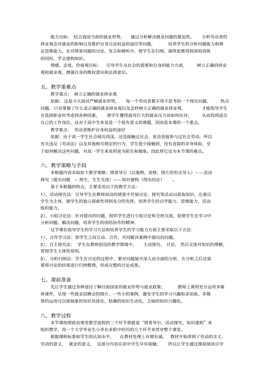 课例：新时代的劳动者教学设计二_第2页