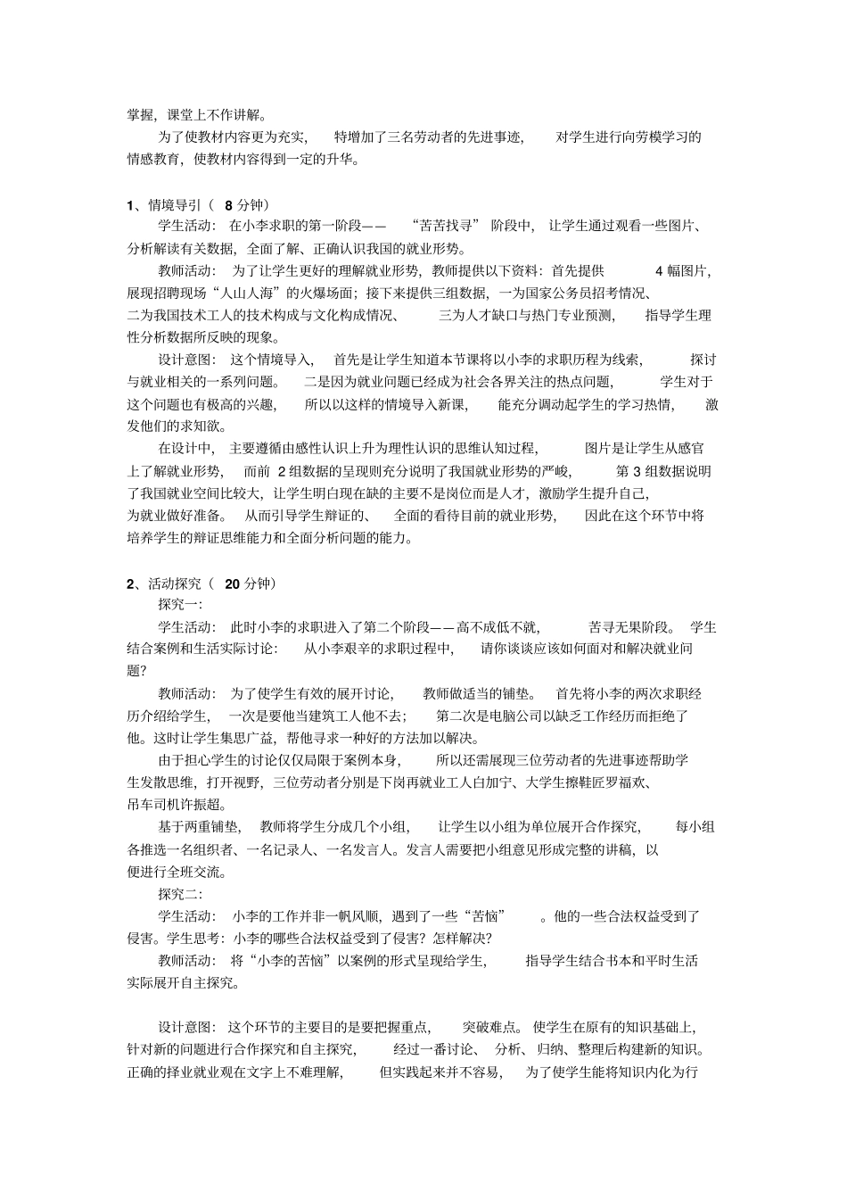 课例：新时代的劳动者教学设计二_第3页