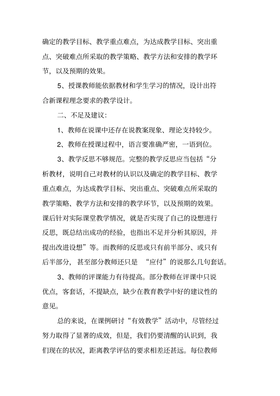 课例研讨活动总结_第2页