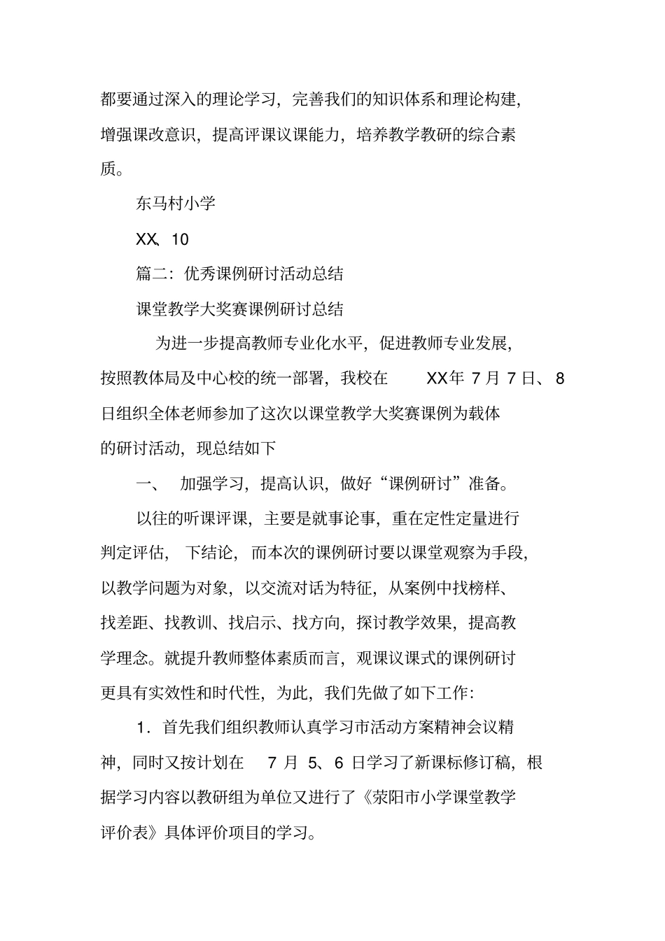 课例研讨活动总结_第3页