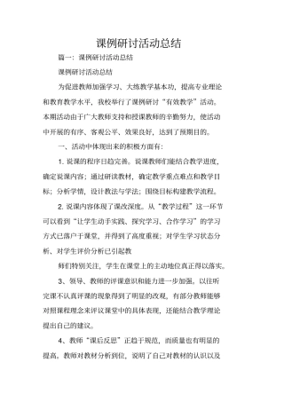 课例研讨活动总结